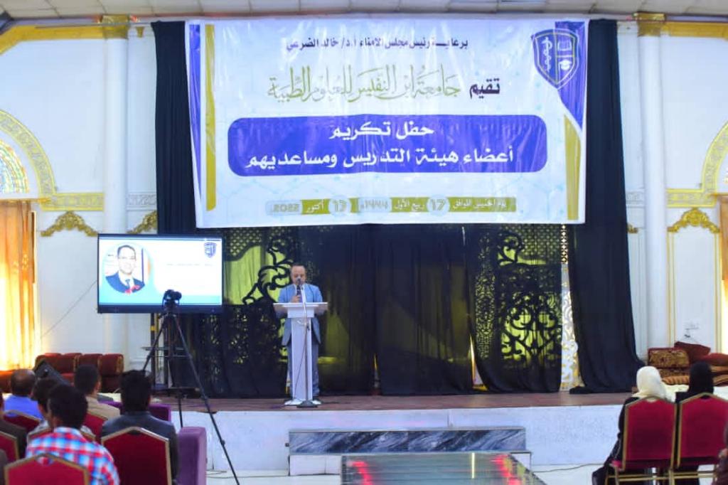 حفل تكريم اعضاء هيئة التدريس ومساعديهم